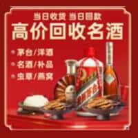 常德市汉寿洋酒回收:茅台酒,名酒,虫草,烟酒,老酒,常德市汉寿跃国烟酒经营部