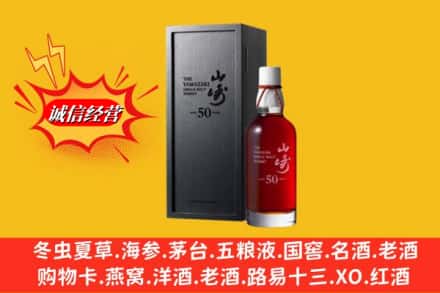 常德市汉寿名酒回收50年山崎.jpg