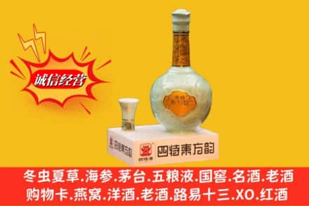 常德市汉寿名酒回收四特酒.jpg