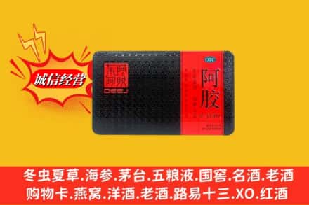 常德市汉寿烟酒回收阿胶