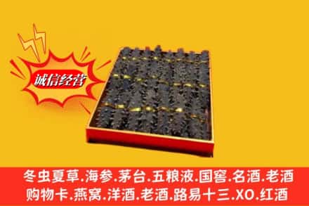 常德市汉寿烟酒回收海参