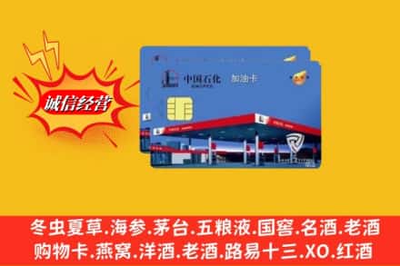 常德市汉寿烟酒回收加油卡