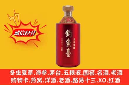 常德市汉寿名酒回收钓鱼台酒.jpg